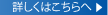 詳しくはこちらへ