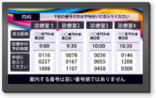 外待ち表示